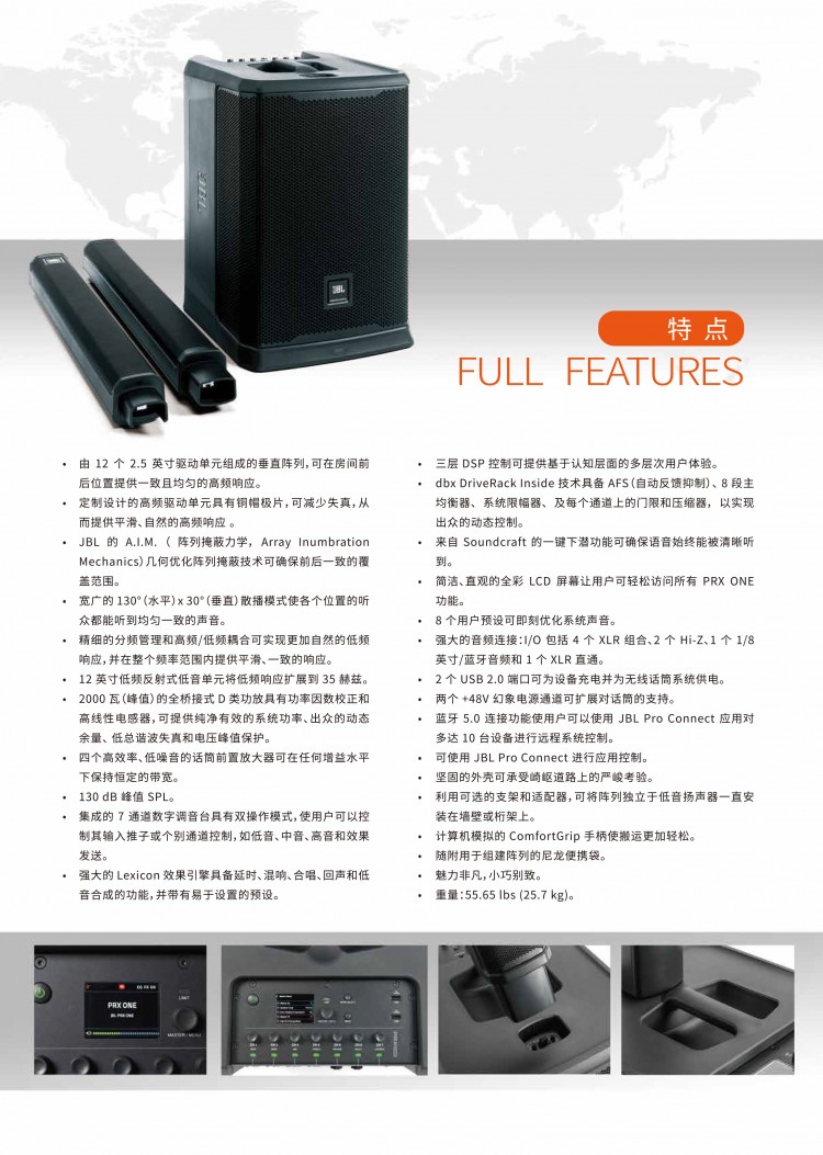 JBL PRX-ONE中文資料-分頁文件(9)-5