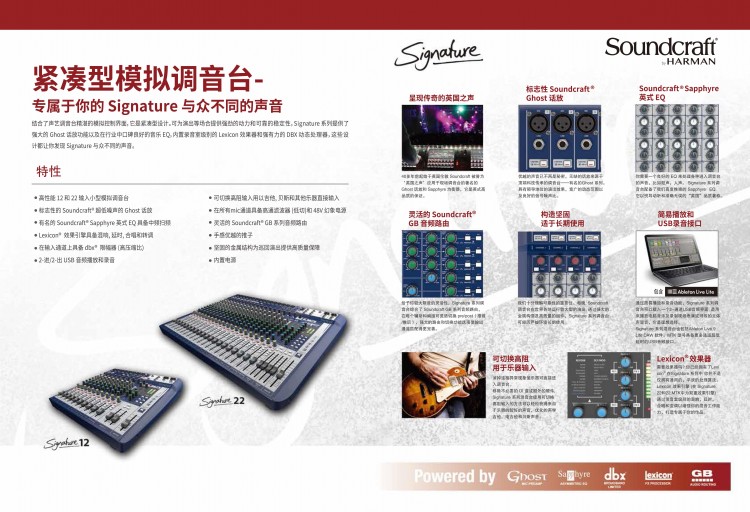 soundcraft-Signature12-22-產品資料-2