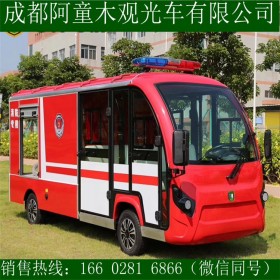 成都電動消防車 全封閉電動消防車 阿童木電動消防車廠家