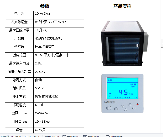 超薄吊頂除濕機38L圖片9