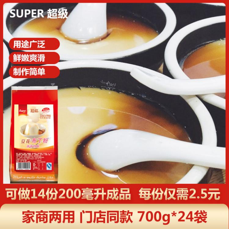 Super/超級豆花布丁粉700gx24袋 奶茶飲品烘焙原料速溶飲料冰飲粉