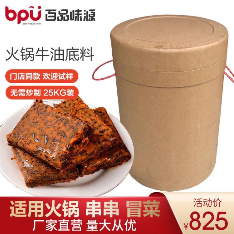 百品味源火鍋底料25kg香辣火鍋底料麻辣燙串串調(diào)料餐飲裝開店專用