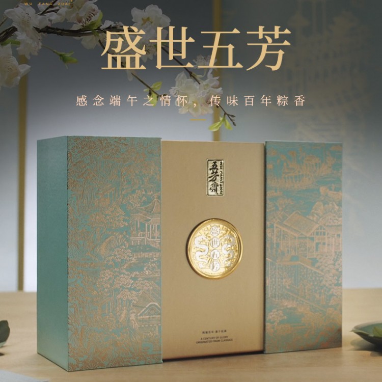 五芳齋盛世五芳粽子禮盒1800g嘉興粽子 批發(fā)團(tuán)購公司員工福利送禮