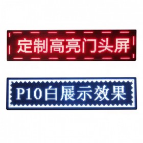 LED單雙色顯示屏 防水室內外屏幕 廣告走字屏定制 景觀亮化工程