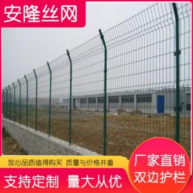 四川高速公路框架雙邊絲護欄網戶外圈地果園防護鐵絲網隔離魚塘柵欄網