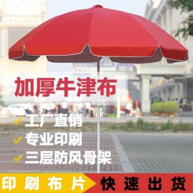 成都戶外擺攤大傘 折疊防雨防曬遮陽傘 廣告傘 定制大傘 戶外沙灘傘