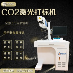 成都二氧化碳激光打標機皮革木材CO2雕刻機臺式30W塑料亞克力玻璃樹脂打標