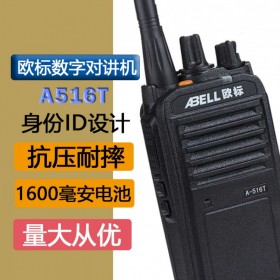 歐標 A516T 數字對講機  數模兼容  商用民用對講機