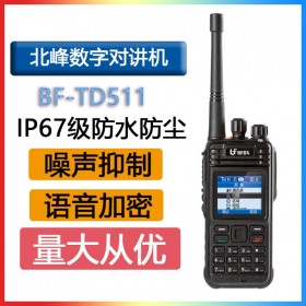 北峰 BFDX BF TD511 DMR商用錄音數字對講機gps定位 IP67