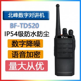 北峰 BFDX BF-TD520 DMR商用數(shù)字對(duì)講機(jī)省電 聲控功能大功率 IP54