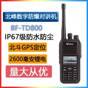 北峰 BFDX BF-TD800DMR商用數字LCD屏對講機gps定位 IP67級防護