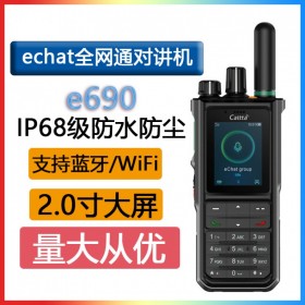 caltte 中興高達e690 echat全網通集群對講機LTE制式高速4G上網