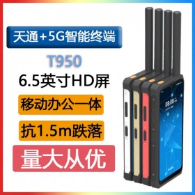 天通T950 雙卡雙待天通1號5G衛星智能電話180h待機16h通話北斗