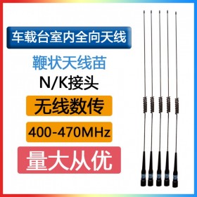 健博通室內全向天線車載電臺TQC-400DII鞭狀天線苗150350400M不含吸盤