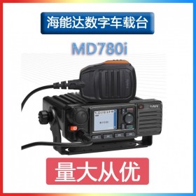 海能達(Hytera) MD780車載臺基地臺25W45W定位2寸彩屏IP互聯