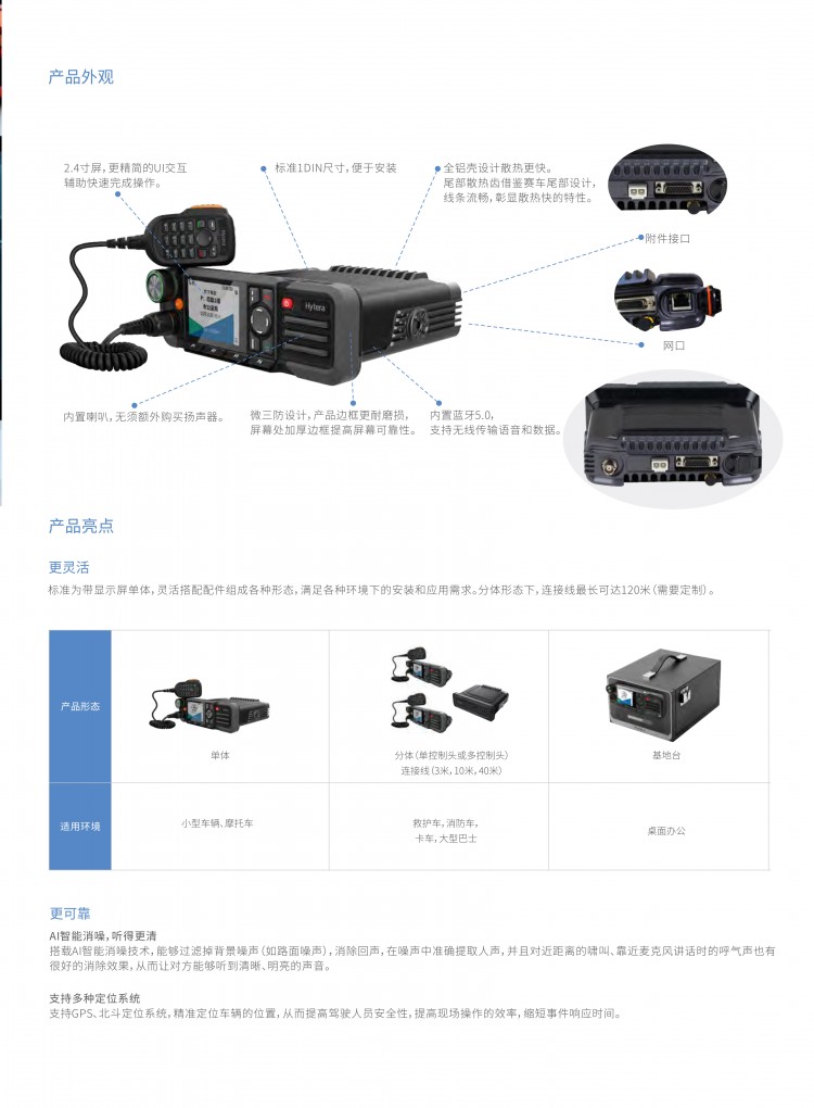 CN_HM780-數字車載臺_彩頁-04