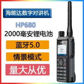 海能達(Hytera)HP680商用數字對講機藍牙5.0北斗GPS空口加密手臺