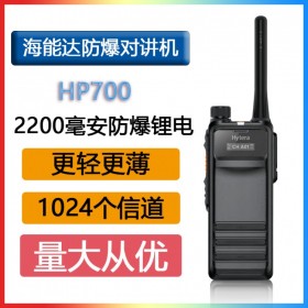 海能達(Hytera)HP700防爆對講機PDT0.91英寸屏幕2200毫安防偽鋰電