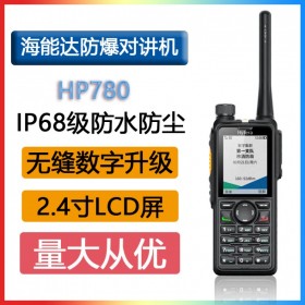 海能達(Hytera)HP780防爆對講機PDT2.4英寸屏幕2200毫安防偽鋰電