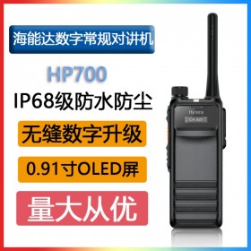 海能達(Hytera)HP700 PDT數字對講機非防爆AI降噪 IP68級防塵防水