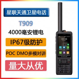 星聯天通T909衛星電話POC公網DMO模擬對講地面全網通衛星網絡手持