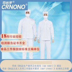 成都創世食安 食品工作防護服 CRSP-FJ001 日本款 無塵服 工作服 食品服