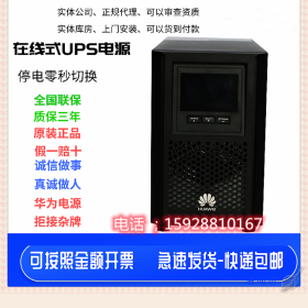 成都華為UPS不間斷電源2000-A-3KTTS機房供電設備延時，穩壓C3K