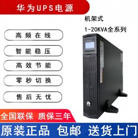 華為UPS電源2000-G-15KRTL在線機架式15KVA負載13.5KW外接蓄電池