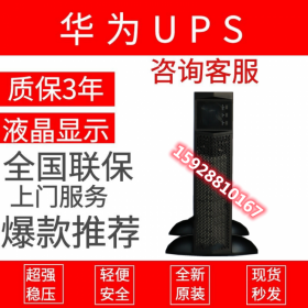 華為UPS電源UPS2000-G-20KRTL 20KVA/18KW在線機架式外接蓄電池