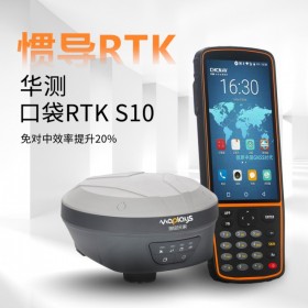 華測S8/S10新款五星十六頻RTK/GPS 口袋高精度工程測量儀器定位坐標(biāo)放樣