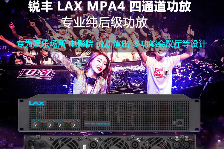 銳豐-LAX-MPA4-四通道專業舞臺功放_02