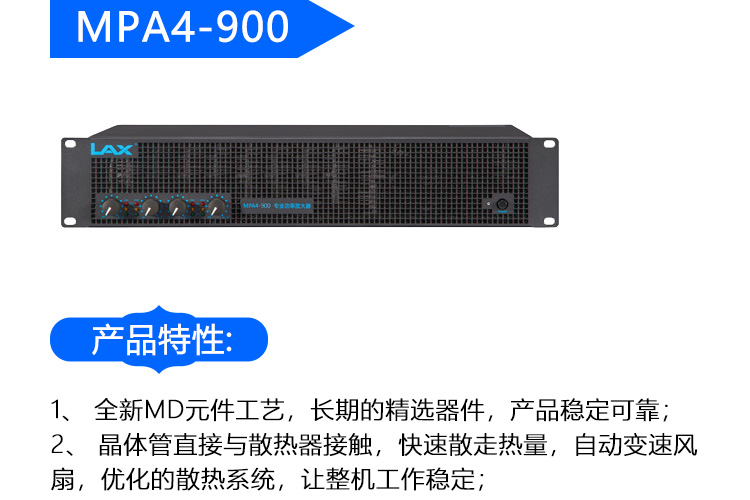 銳豐-LAX-MPA4-四通道專業舞臺功放_07