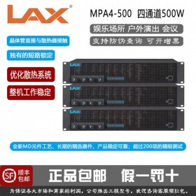 銳豐 LAX MPA4-500 MPA4-900專業舞臺演出多功能報告會議室 500W*4 四通道純后級功放