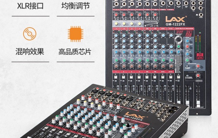 LAX-GM-1222FX-12路模擬帶效果調音臺_02