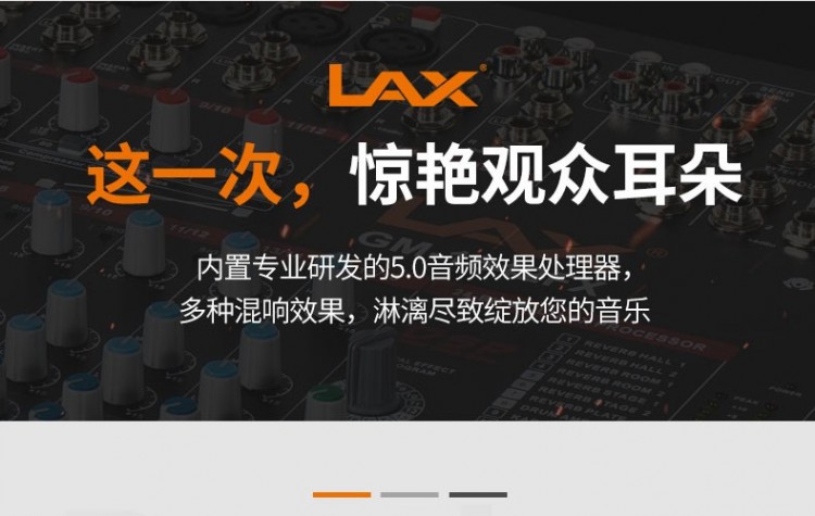 LAX-GM-1222FX-12路模擬帶效果調(diào)音臺(tái)_06