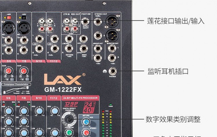 LAX-GM-1222FX-12路模擬帶效果調音臺_26