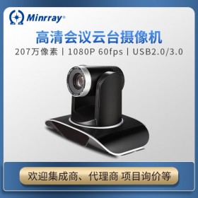 Minrray 明日 UV950A高清視訊攝像機 支持網絡/USB/DVI高清接口 云臺變焦 醫療教育政務指揮遠程1080P視頻會議攝像機