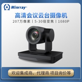 Minrray 明日高清視頻會議攝像機 UV570網絡培訓高清視訊會議攝像機  支持美顏 帶云臺變焦 USB3.0政務會場高清云視頻會議攝像機