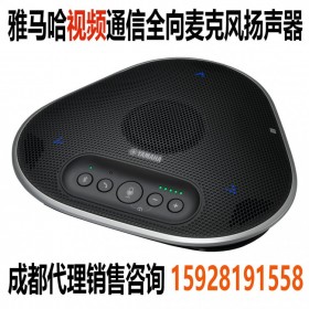 雅馬哈 YAMAHA YVC-330 視訊會議全向麥克風 帶揚聲器 帶藍牙 支持串聯 帶話筒拾音 帶喇叭