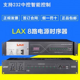 LAX 銳豐 PSC801N  8路電源時序器  支持232中控控制 舞臺演出音響功放專用