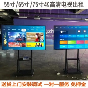 成都展會(huì)產(chǎn)品宣傳用電視機(jī)出租 85寸會(huì)議活動(dòng)電視機(jī)租賃