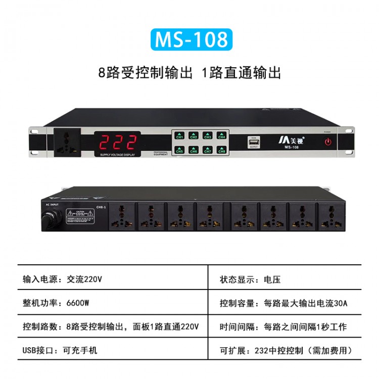 MS-108 時序器