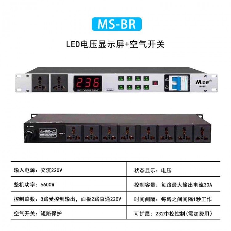 MS-BR 時序器