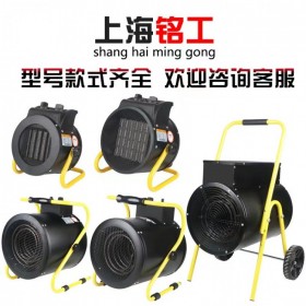 銘工工業(yè)暖風(fēng)機(jī)   大功率電暖器   車間辦公室養(yǎng)殖商用小鋼炮   小型家用取暖器