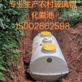 四川玻璃鋼化糞池 新農村家用玻璃鋼化糞池 新農村家用模壓罐化糞池 模壓罐批發 2立方化糞池 1立方化糞池