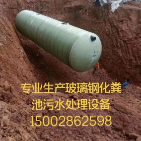 成品化糞池 成品玻璃鋼化糞池 玻璃鋼化糞池廠家直銷 污水處理設備可定制 成品玻璃鋼化糞池價格