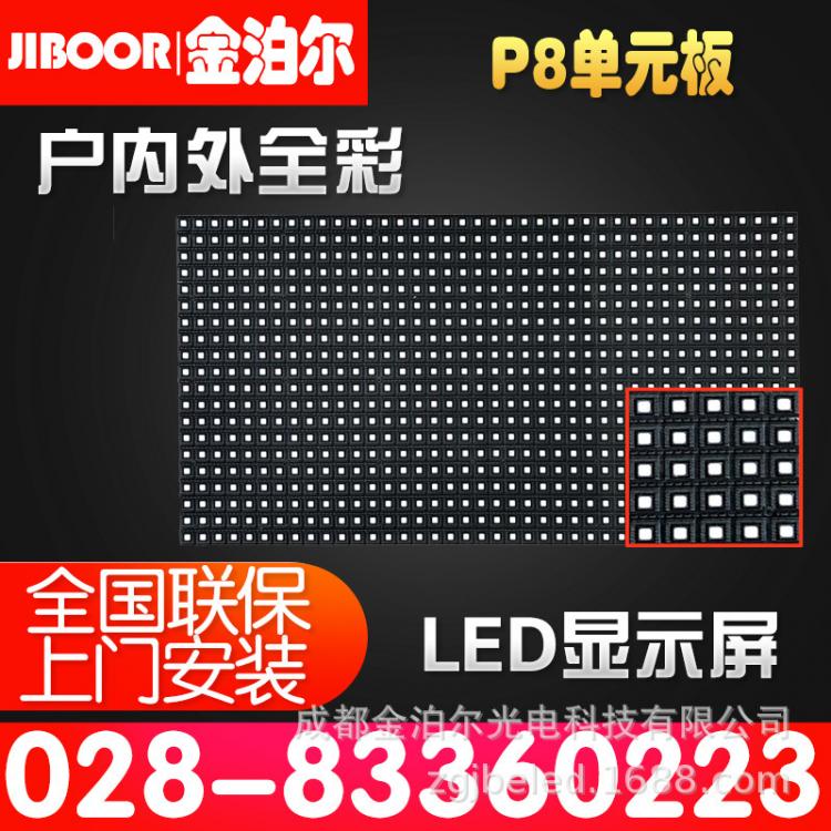 【金泊爾】高清戶外P8led全彩顯示屏 LED顯示屏 電子廣告屏