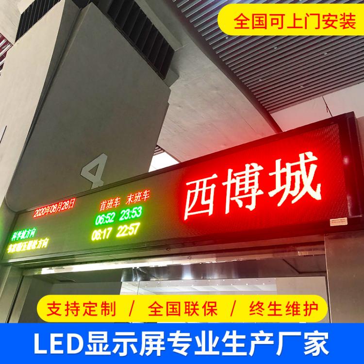 汽車站LED顯示屏廠家定制單雙色走字滾動電子屏戶外車站提示條屏