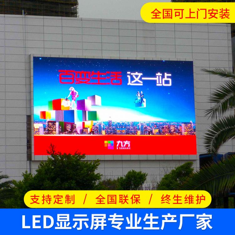 廣場全彩LED顯示屏戶外商場led顯示屏 廣告led顯示屏幕 led電子屏