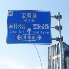 成都市政道路指路牌廠家定制高速路標(biāo)識標(biāo)牌 道路標(biāo)示牌